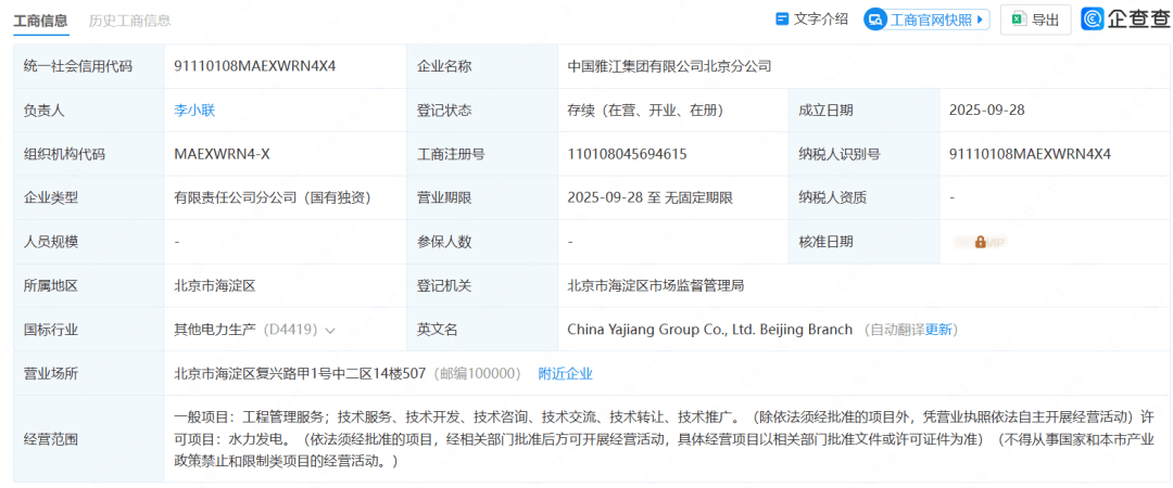 中国雅江集团发力工程建设，旗下8家公司完成注册，全面服务基建业务